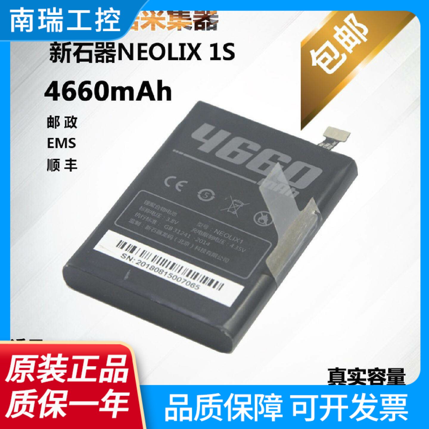 极客X7邮政EMS顺丰新石器NEOLIX1S数据采集器HHT6A扫描枪PDA电池