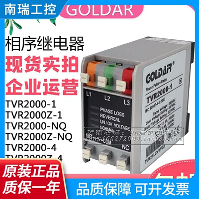 现货正品GOLDAR相序继电器TVR200011B1TVR2000Z1三相保护器