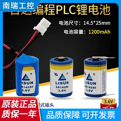 LISUN力兴ER142503.6V12AA定位装置仪器仪表台达PLC编程器电池