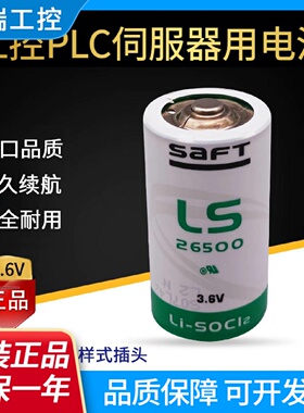 原装saftLS265003.6V住友注塑机燃气蒸汽表流量计C型2号锂电池