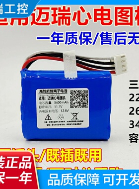 适用迈瑞LI13S001Aumec1012R3心电图UBECONNC9UMEC7UMEC6电池