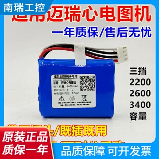 适用迈瑞LI13S001Aumec1012R3心电图UBECONNC9UMEC7UMEC6电池