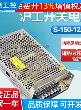 沪工工业直流变压器LED显示屏dc开关电源S15012V伏24V150W转换