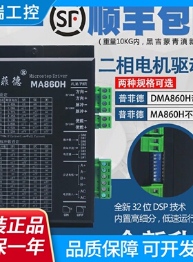 普菲德MA860H步进电机驱动器适用DMA860HDM860C86步进电机