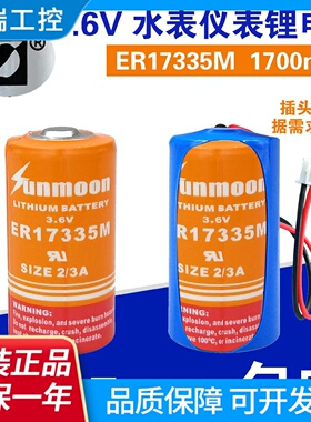 瀚兴日月ER17335M智能仪器3.6V烟感器PLC设锂电池带插头