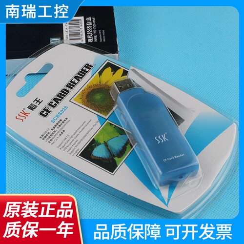 SSK飚王CF读卡器SCRS028琥珀CNC数控机床SDTF内存卡多合一读卡器