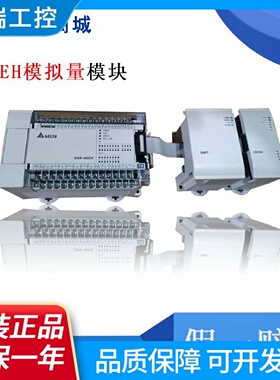 台达EH模拟量模块DVP04ADH304DA06XADVP04PT04TC08TCH2
