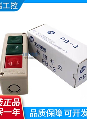 电气按钮开关PB3AC250V3A600VAC三位开关正品