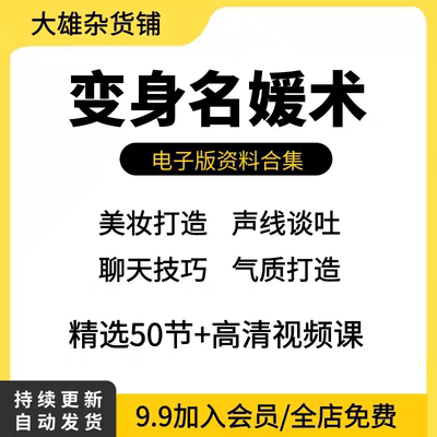 名媛打造读心术教程男性思维提高情商女性心理学思维逻辑心理课程