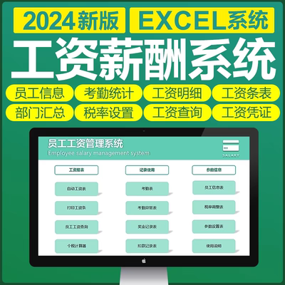 excel公司工资薪酬管理系统软件自动个税工资条核算人事财务表格