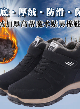 布瑞京25565冬季老北京布鞋男加绒加厚棉靴舒适防滑中老年爸爸鞋