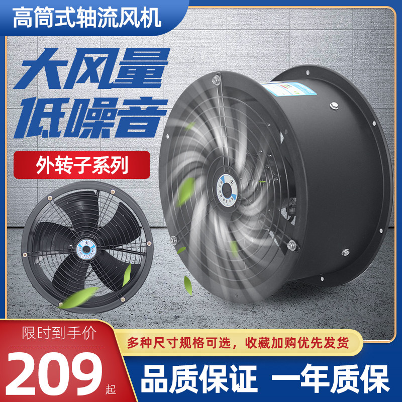 外转子轴流风机220v静音高速380v工业饭店强力排风扇排烟高速风机