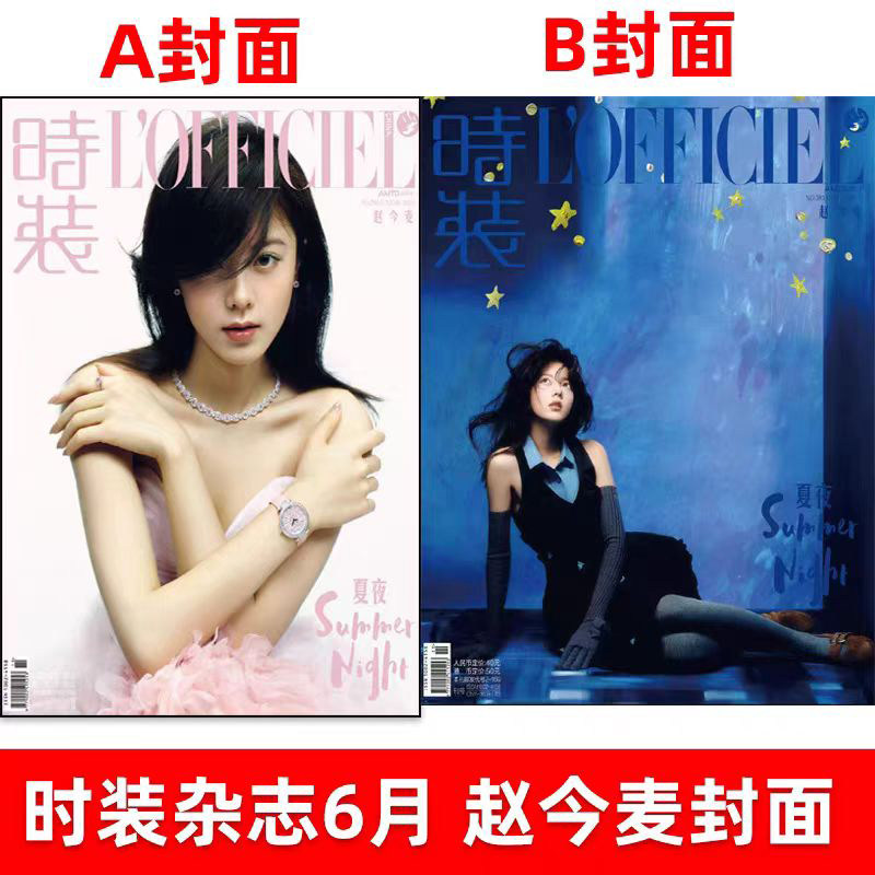 计入销量 时装杂志2025年6月赵今麦AB封面/嘉人Now2025年夏季刊 时装杂志赵今麦,书籍/杂志/报纸,期刊杂志,淘宝优惠券,粉丝福利购,淘宝优惠卷