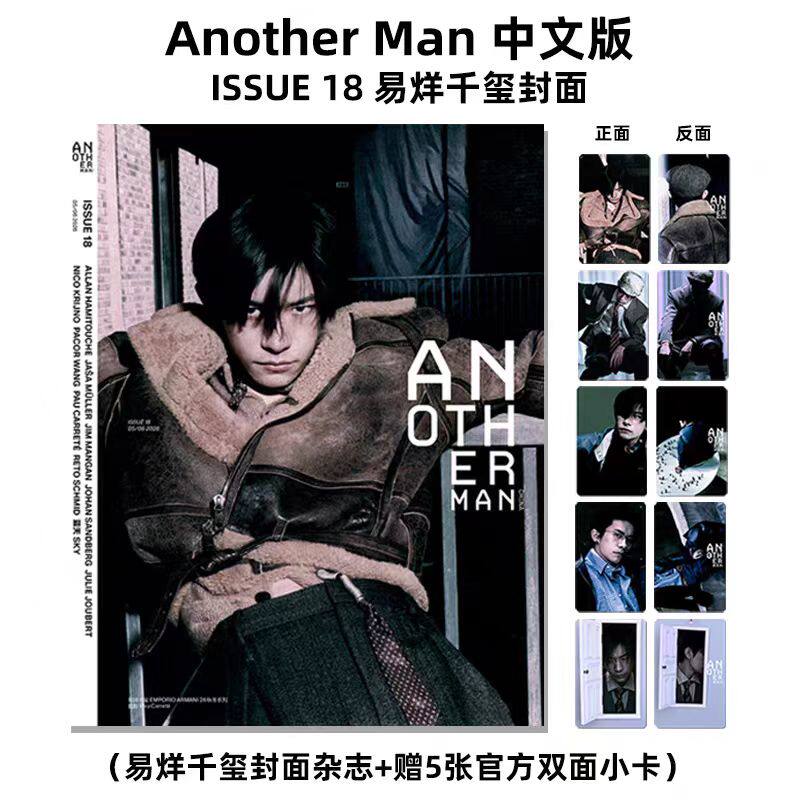 AnotherMan易烊千玺封面