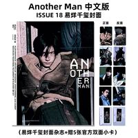 正版 Another Man杂志2026年6月封面易烊千玺/邓为/马柏全/魏大勋/宁泽涛/徐明浩/李荣浩/李现/陈坤/李柱延 栩栩华生