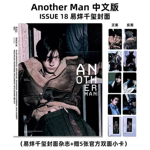 AnotherMan易烊千玺封面