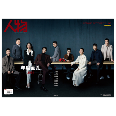 人物杂志2022年第1期年度面孔