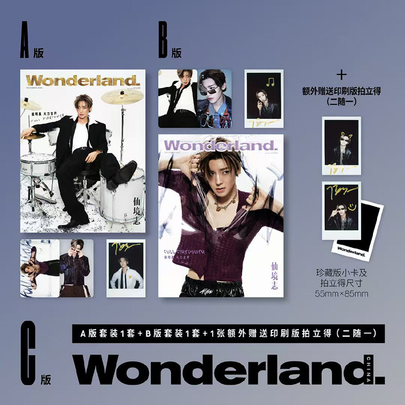 Wonderland12月侯明昊封面