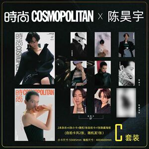 时尚COSMO8月陈昊宇官方版套装