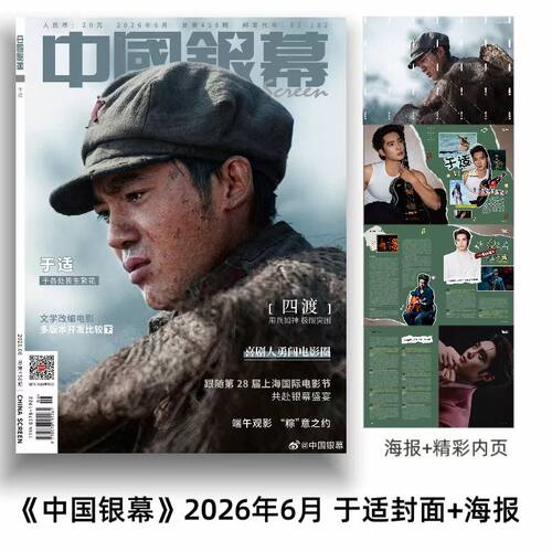 中国银幕6月于适封面