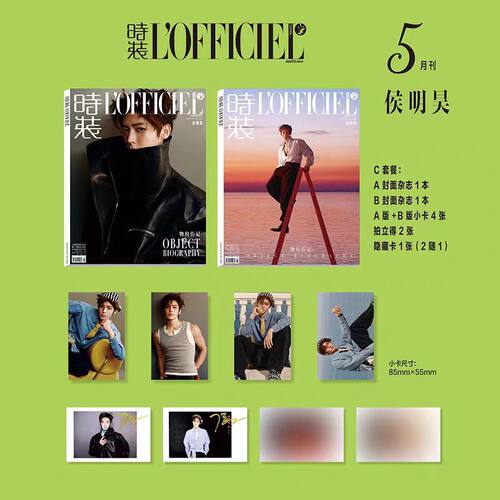 时装杂志5月侯明昊封面