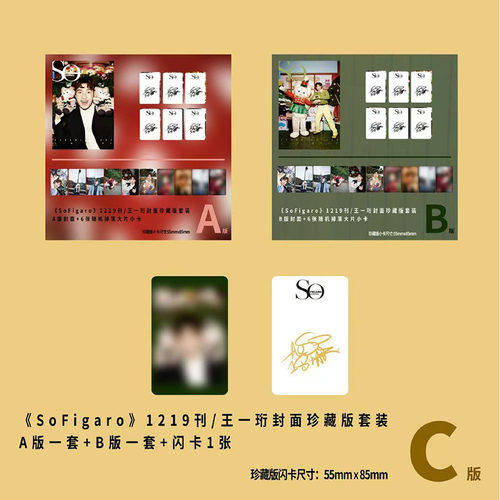 现货SoFigaro杂志12月王一珩套装