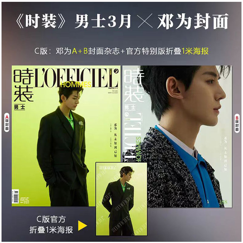 时装女士时装男士3月刊邓为封面