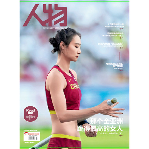 官方正版 人物杂志2026年1月封面李玲 内页大S