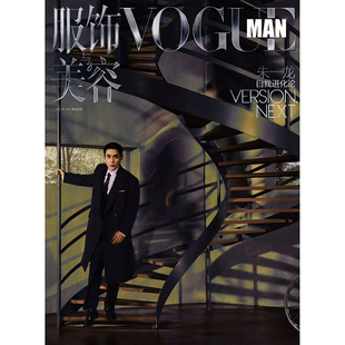 现货 计入销量 服饰与美容VOGUE MAN杂志2025年11月别册封面朱一龙+内页 大片