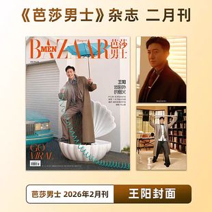 计入销量 芭莎男士杂志2026年2月封面王阳/陈星旭/张杰官方版套装/李钧锐/张晚意/徐明浩/汪苏泷/文俊辉/张凌赫/李健/金珉奎