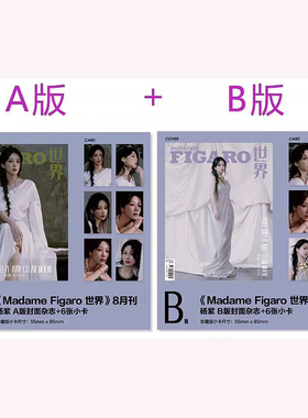 正版现货 费加罗杂志2024年8月封面杨紫A/B官方版套装/人物杂志第1期/卷宗wallpaper2月