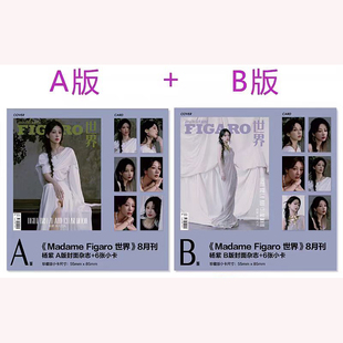 现货 人物杂志第1期 费加罗杂志2024年8月封面杨紫A 套装 卷宗wallpaper2月 B官方版 正版
