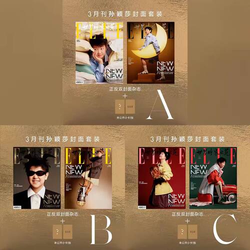 ELLE3月孙颖莎封面