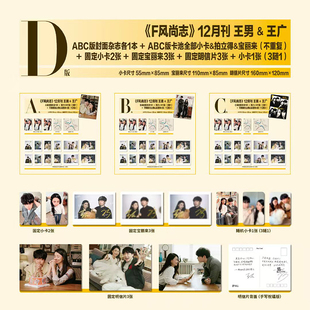 冯建宇 F风尚志杂志2025年12月封面王男王广 文韬 计入销量 王赫野 郑秀文 杨颖 赵一博 黄俊捷 王琳凯小鬼 刘轩丞 李耕耘 陈少熙