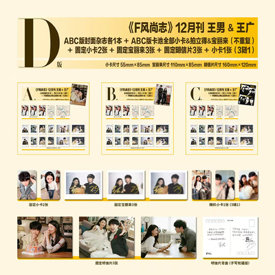 F风尚志12月王男王广封面