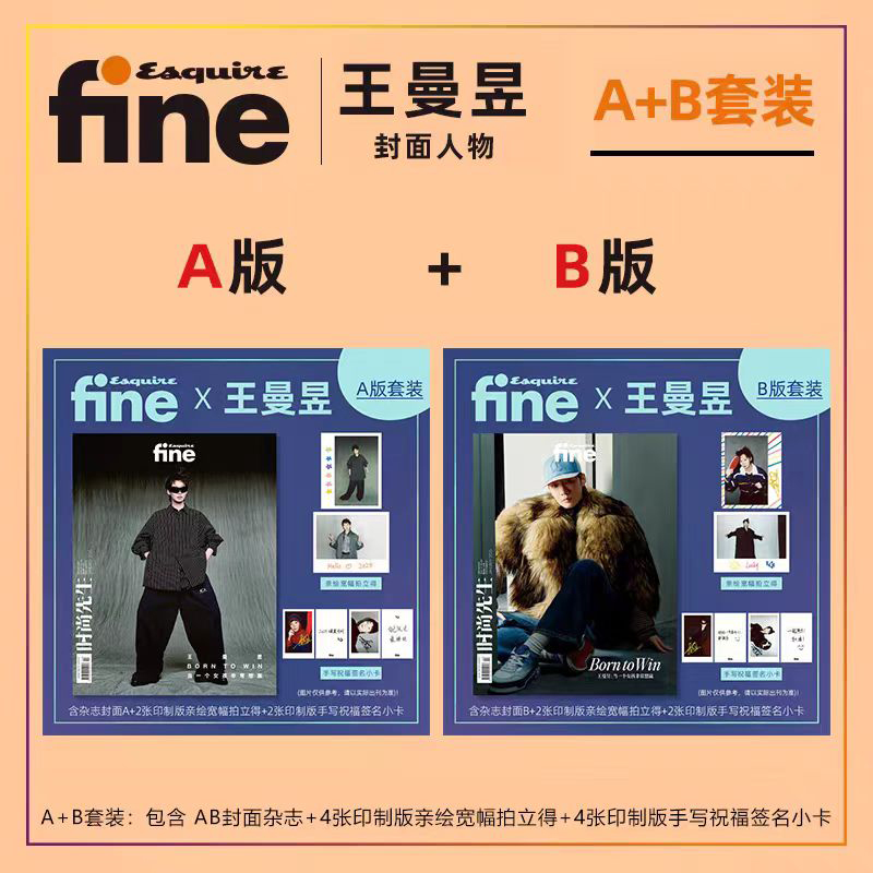 时尚先生FINE2025年1月王曼昱