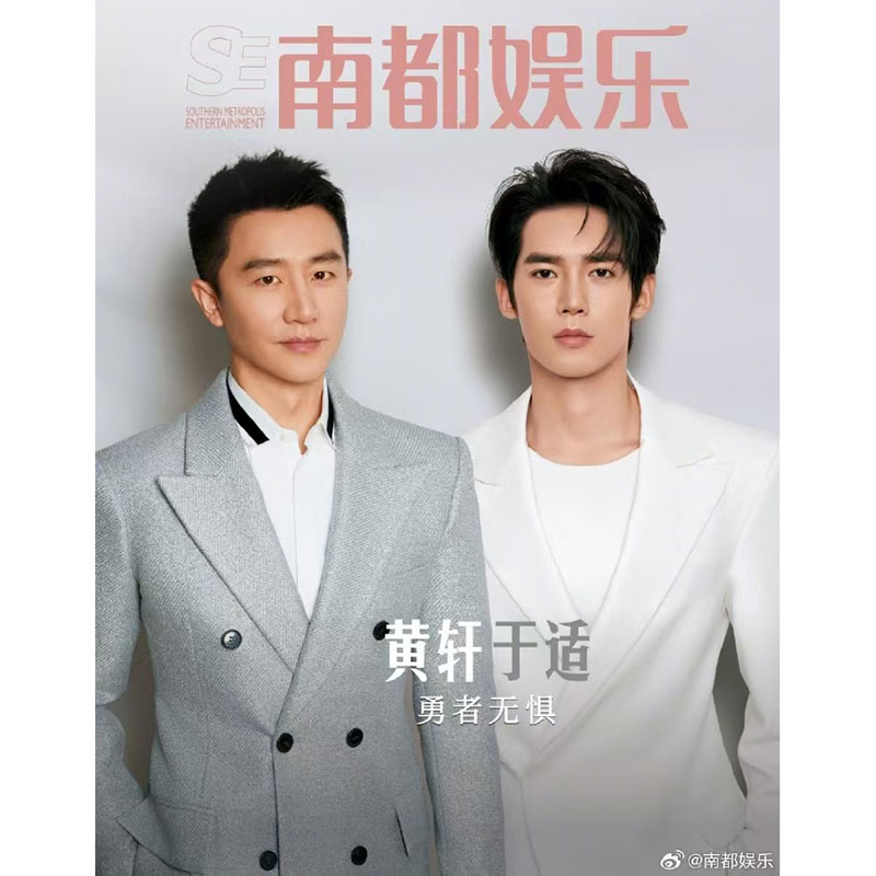 南都娱乐周刊2月于适黄轩