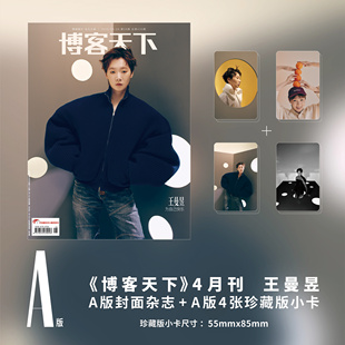 计入销量 GLASS中文版格仕杂志2025年6月封面王曼昱官方套装/博客天下A/B套装/V杂志2月 王曼昱杂志