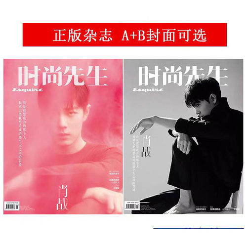 时尚先生新刊4月刊时尚先生肖战