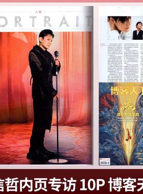 正版现货 博客天下杂志2025年3期内页张信哲10P封面哪吒/人物2月 张信哲杂志