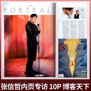 正版现货 博客天下杂志2025年3期内页张信哲10P封面哪吒/人物2月 张信哲杂志