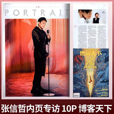 博客天下3期内页张信哲