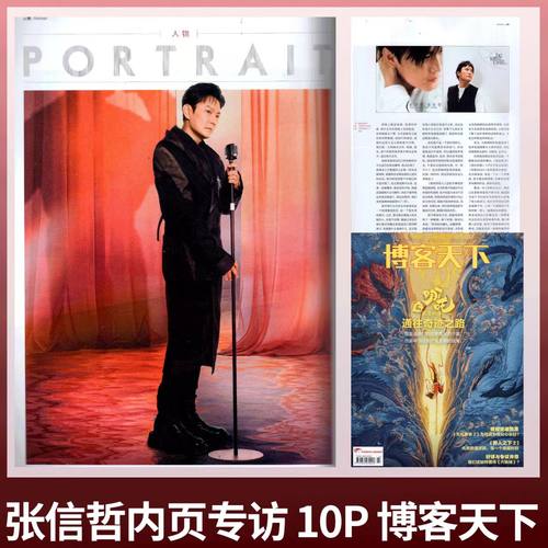 博客天下3期内页张信哲