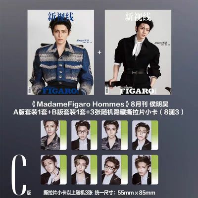 费加罗8月侯明昊封面