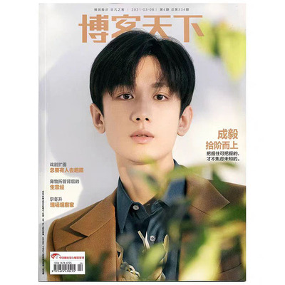 博客天下杂志成毅+官方明信片