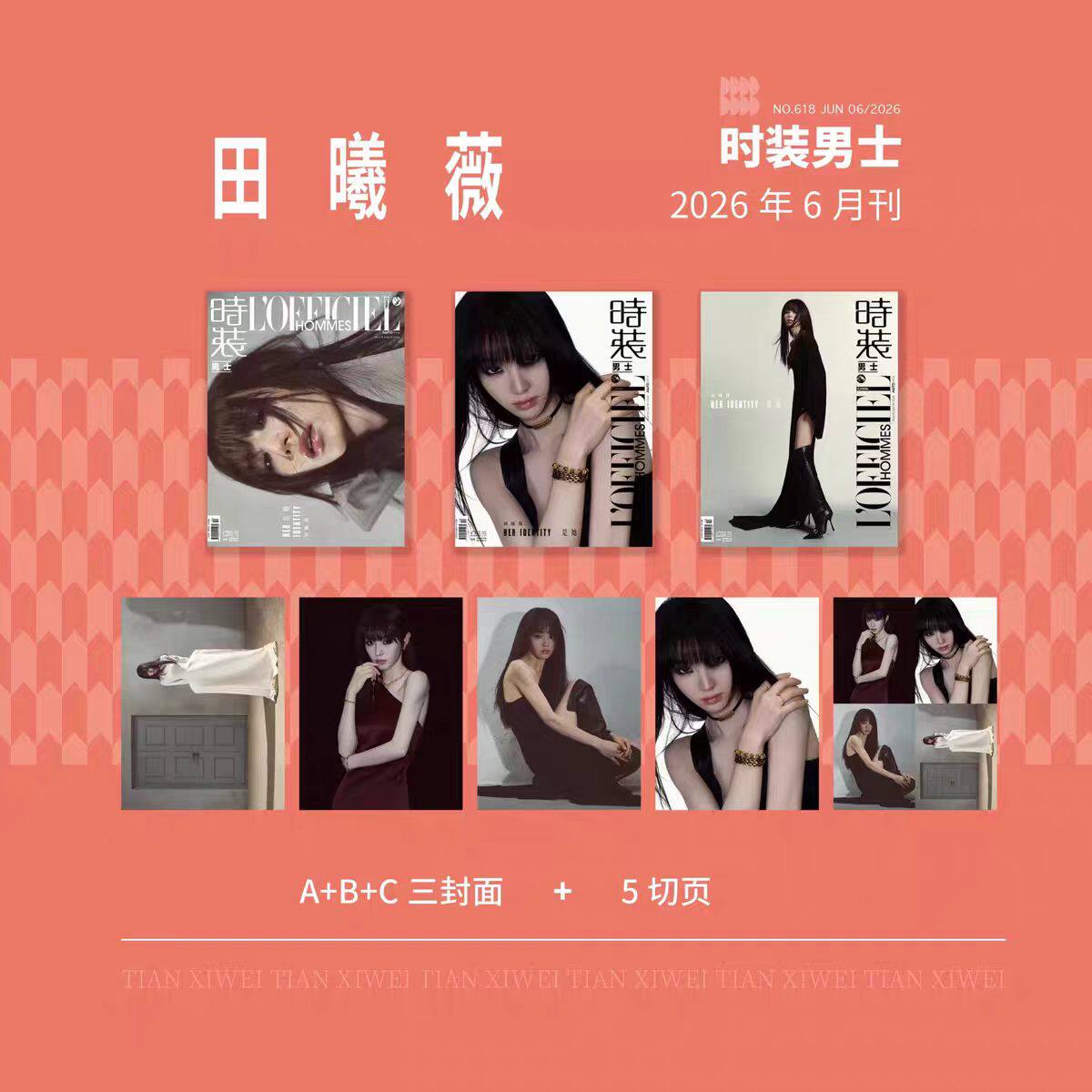 计入销量 时装男士杂志2026年6月封面田曦薇/梓渝/种地吧李昊/黄景瑜/成毅官方版套装/时装5月侯明昊/黄景瑜/李云霄/丁禹兮/刘雨昕