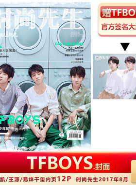 正版现货 时尚先生2017年8月封面TFBOYS易烊千玺/王源/王俊凯+官方海报1张/博客天下2023年15期十年之约·纪念特辑