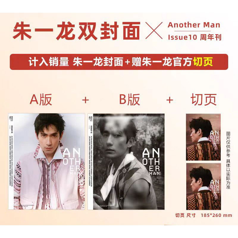 AnotherMan6月朱一龙官方版