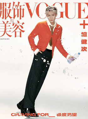 正版 时尚芭莎杂志2025年4月封面檀健次官方版套装/世界时装之苑/大众电影/博客天下5期檀健次内页专访/ELLE/VOGUE+10月/嘉人11月