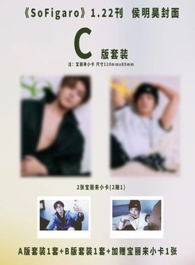 计入销量  晨刊Wonderland新视线杂志2025年12封面侯明昊官方版A/B/C套装/博客天下14期/SoFigaro1月开年刊 侯明昊杂志